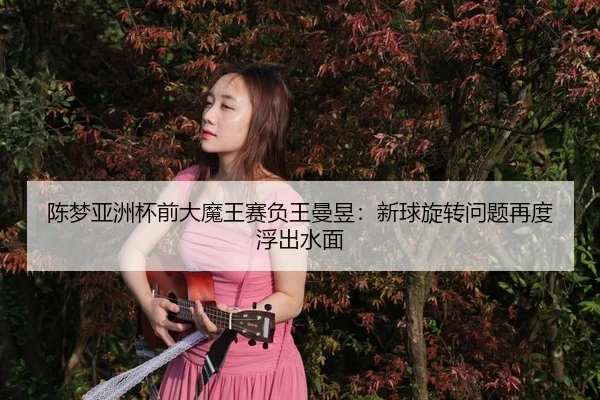 chen-meng-ya-zhou-bei-qian-da-mo-wang-sai-fu-wang-man-yu-xin-qiu-xuan-zhuan-wen-ti-zai-du-fu-chu-shui-mian-3-731.jpg